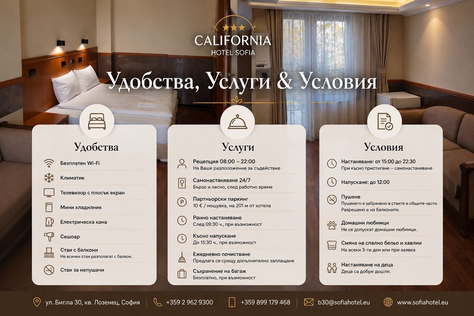 Удобства, Услуги & Условия 