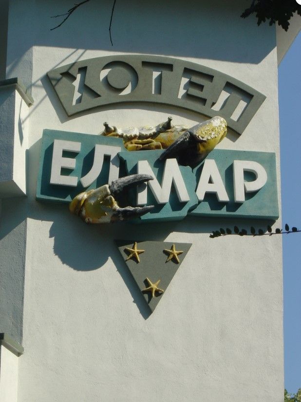 Family Hotel Elmar 6